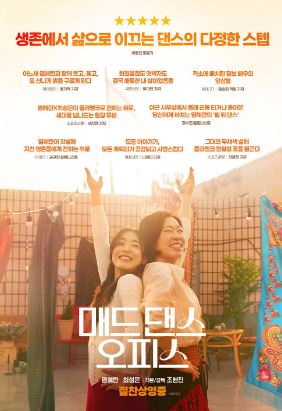 매드 댄스 오피스 (2026)