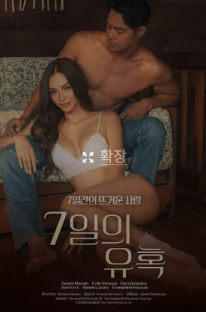 7일의 유혹 (2022)