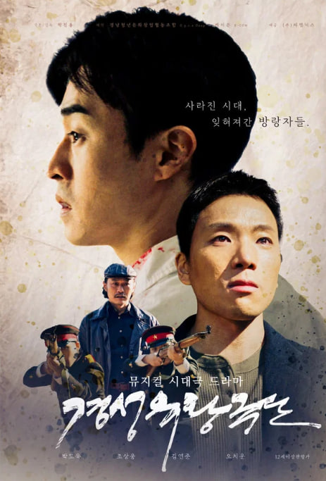 경성유랑극단 (2025)