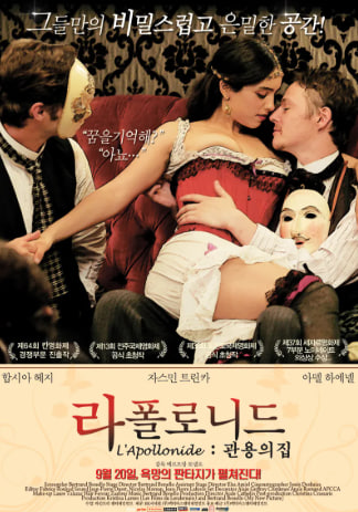 라폴로니드- 관용의 집 (2012)