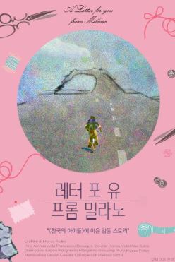 레터 포 유 프롬 밀라노 (2020)