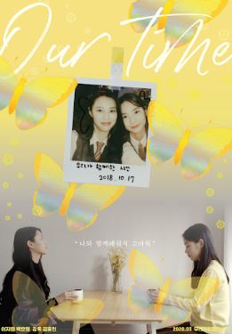 우리가 함께한 시간 (2020)
