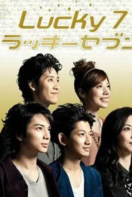 럭키 세븐 스페셜 (2012)