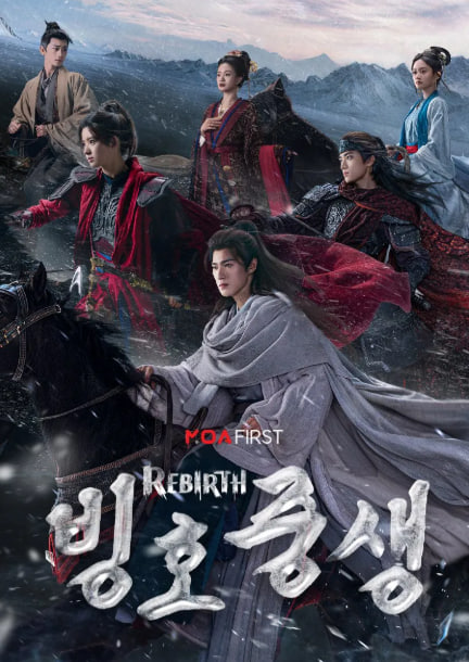 빙호중생 (2026)