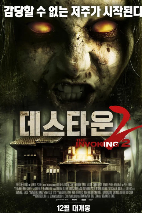 데스타운2 (2016)