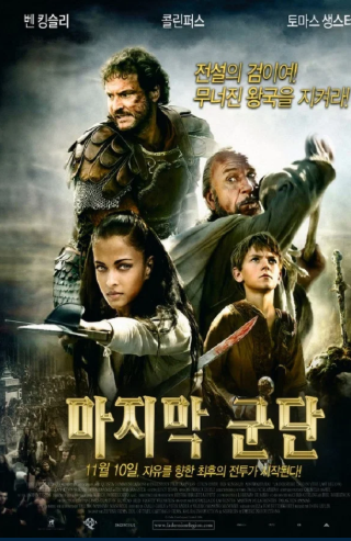 마지막 군단 (2011)