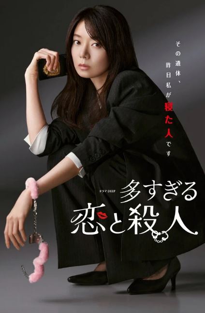 너무 많은 사랑과 살인-Too Many Lovers, Too Many Murders (2026)