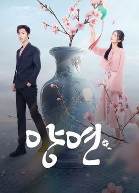양연 (2024)