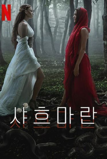 샤흐마란 시즌2 (2024)