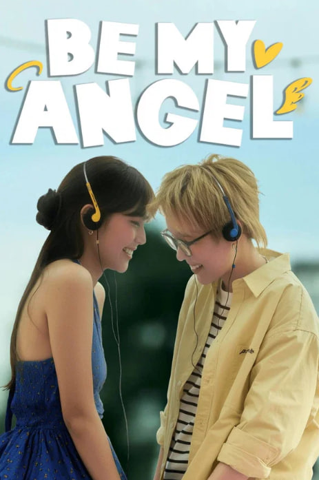 비마이 엔젤 Be my angel (2026)