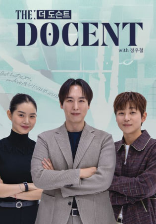 더 도슨트 (The DOCENT)