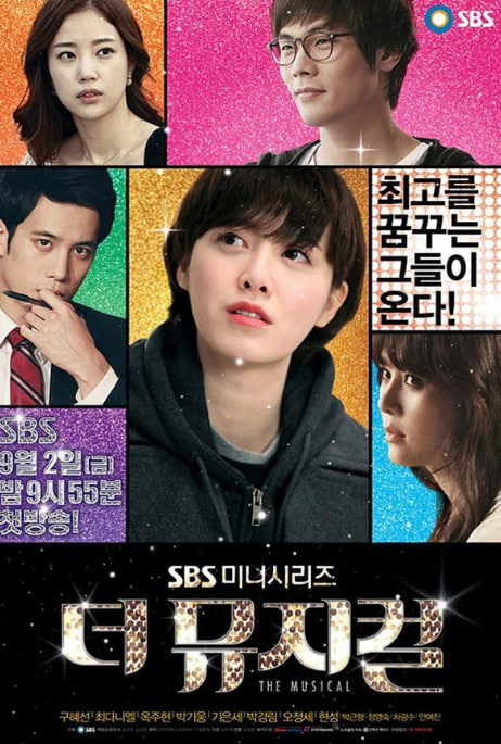 더 뮤지컬 (2011)