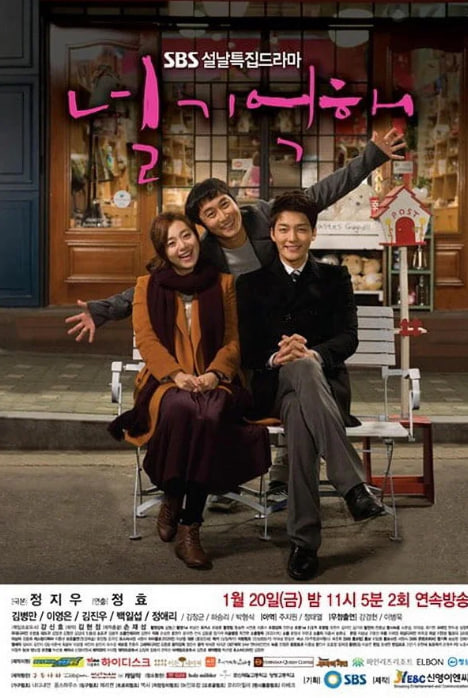 널 기억해 (2012)