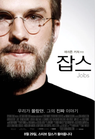 잡스 (2013)
