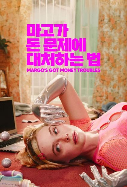마고가 돈 문제에 대처하는 법' - Margo's Got Money Troubles (2026)