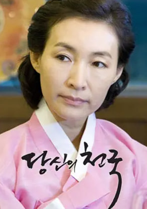 당신의 천국 (2010)