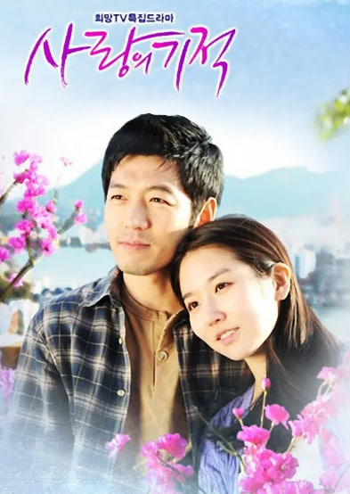 사랑의 기적 (2010)