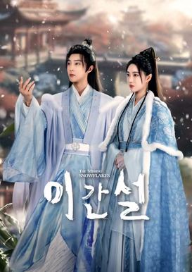 미간설 (2024)
