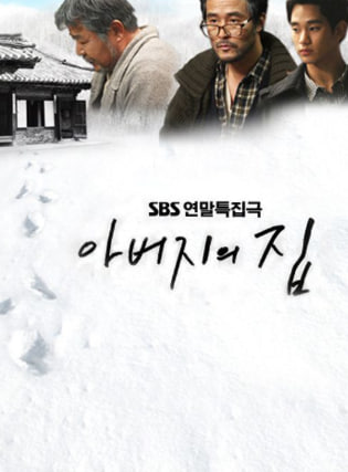 아버지의 집 (2009)