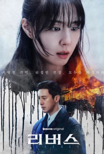 리버스 (2026)