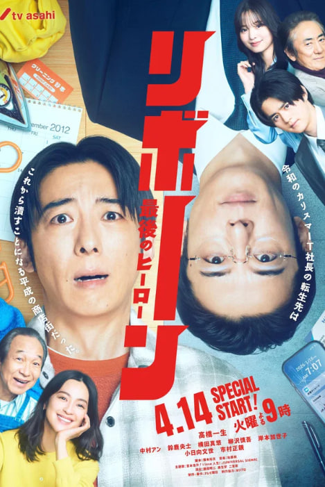 리본 - 최후의 히어로 (2026)