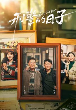 형사의 평일 (2025)
