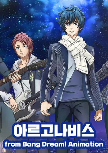 아르고나비스 from BanG Dream  ANIMATION (2020)
