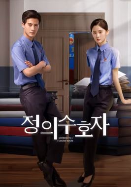 정의 수호자 (2025)