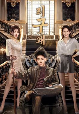 리구왜 (2025)