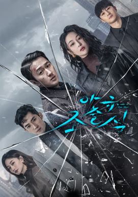 아규조출식 (2025)
