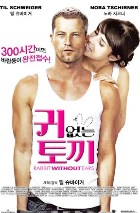 귀 없는 토끼 (2009)