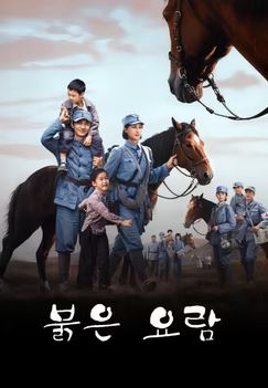 붉은 요람 (2026)