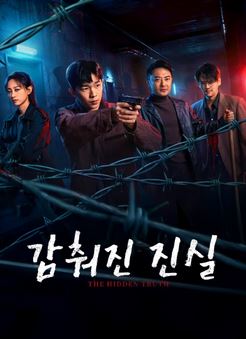 피은닉적진상 - 감춰진 진실 (2026)