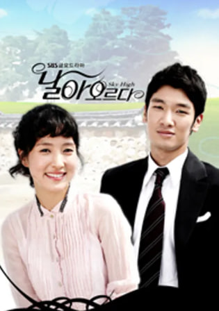 날아오르다 (2007)