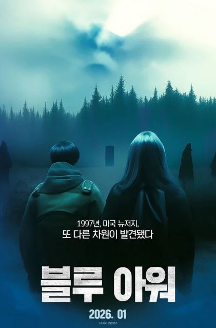 블루 아워 (2026)