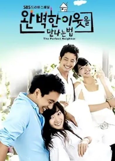 완벽한 이웃을 만나는 법 (2007)