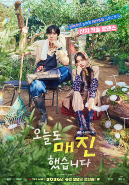 오늘도 매진했습니다 (2026)