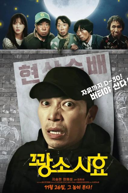 꽝소시효 (2025)