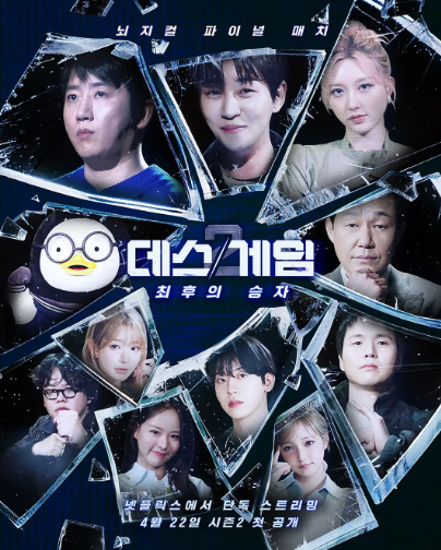 데스게임 시즌2- 최후의 승자