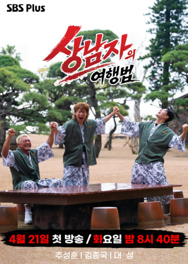 상남자의 여행법 in 규슈