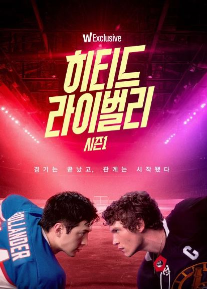 히티드 라이벌리 (2025)