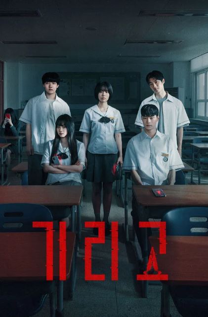 기리고 (2026)