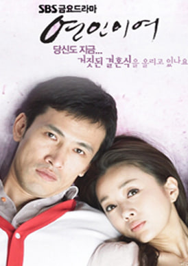 연인이여 (2007)