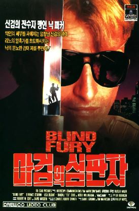 마검의 심판자 (1989)