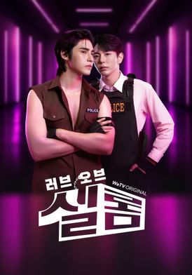 러브 오브 실롬 (2025)