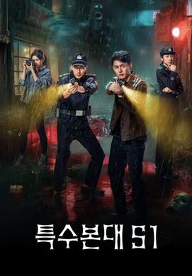 특수본대 S1 (2025)