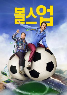 볼스 업 (2026)