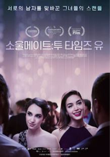 소울메이트 투 타임즈 유 (2018)