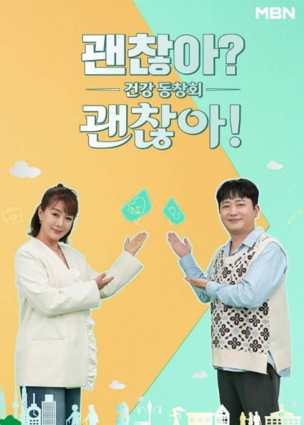 건강 동창회 괜찮아  괜찮아 