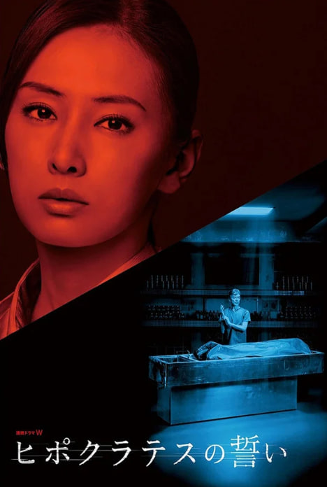히포크라테스의 선서 (2016)